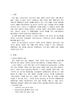 (A학점 우수작)[경제학] 대형유통업체 점포 내부 관리 전략-2