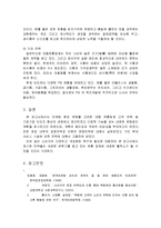 (A학점 우수작)[경제학] 대형유통업체 점포 내부 관리 전략-4