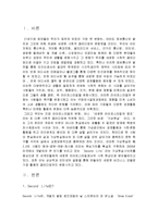 [경영전략,기업마케팅, 가상현실, 세컨드라이프] 기업마케팅 적용 사례 [세컨드라이프]-2