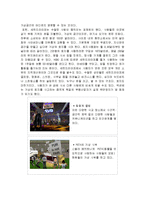 [경영전략,기업마케팅, 가상현실, 세컨드라이프] 기업마케팅 적용 사례 [세컨드라이프]-4