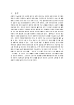 [경영전략,기업마케팅, 가상현실, 세컨드라이프] 기업마케팅 적용 사례 [세컨드라이프]-9