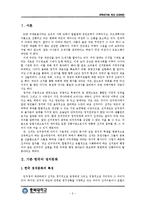 (A학점 우수작)[정치학] 공영 선거를 위한 실현 방안-2