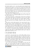 (A학점 우수작)[정치학] 공영 선거를 위한 실현 방안-3
