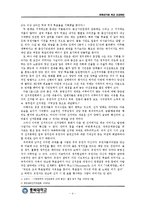 (A학점 우수작)[정치학] 공영 선거를 위한 실현 방안-4