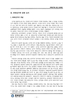 (A학점 우수작)[정치학] 공영 선거를 위한 실현 방안-6