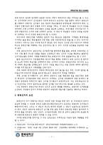 (A학점 우수작)[정치학] 공영 선거를 위한 실현 방안-7