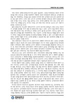 (A학점 우수작)[정치학] 공영 선거를 위한 실현 방안-8