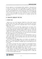 (A학점 우수작)[정치학] 공영 선거를 위한 실현 방안-9