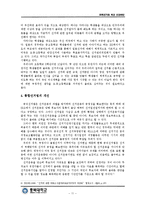 (A학점 우수작)[정치학] 공영 선거를 위한 실현 방안-11