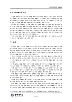 (A학점 우수작)[정치학] 공영 선거를 위한 실현 방안-12
