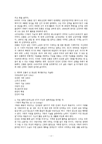 [철학가] 에리히프롬의 생애와 철학사상-4