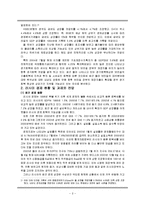 (A학점 우수작)[경제학] BRICs 국가 경제의 과제와 전망-3