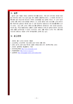 (A학점 우수작)[사회 문화] 우리 생활속의 발견 중국,일본적인 이미지-7