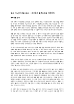 [독서감상문] 씽크이노베이션을읽고-1