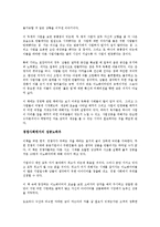 [독서감상문] 씽크이노베이션을읽고-2
