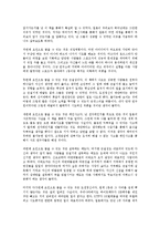 [독서감상문] 씽크이노베이션을읽고-4