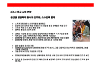 [중국 정치현황과 정치제도의 이해] 중국 정치현황과 정치제도의 이해-9