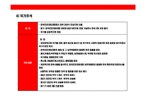 [중국 정치현황과 정치제도의 이해] 중국 정치현황과 정치제도의 이해-15
