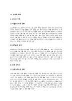[고대] 고대의 노예제도, 고대의 음악, 고대의 철학, 고대의 교육, 고대의 자연법, 고대의 수학, 고대의 아메리카대륙, 고대의 아프리카대륙, 고대의 이집트 심층 분석-11