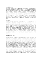 [구석기시대, 신석기시대, 고대시대, 중세시대, 근세시대, 근대시대] 구석기시대, 신석기시대, 고대시대, 중세시대, 근세시대, 근대시대 심층 분석-8