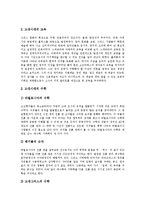 [구석기시대, 신석기시대, 고대시대, 중세시대, 근세시대, 근대시대] 구석기시대, 신석기시대, 고대시대, 중세시대, 근세시대, 근대시대 심층 분석-12