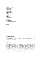[남성, 여성, 남성과 여성의 차이] 남성과 여성의 차이, 남성과 여성의 성욕차이, 남성과 여성의 성희롱인식, 남성과 여성의 성반응, 남성과 여성의 생식기구조, 남성과 여성의 피임방법 심층 분석-3