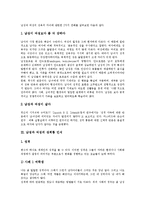 [남성, 여성, 남성과 여성의 차이] 남성과 여성의 차이, 남성과 여성의 성욕차이, 남성과 여성의 성희롱인식, 남성과 여성의 성반응, 남성과 여성의 생식기구조, 남성과 여성의 피임방법 심층 분석-5