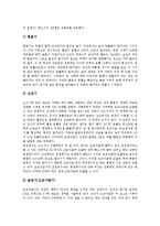 [남성, 여성, 남성과 여성의 차이] 남성과 여성의 차이, 남성과 여성의 성욕차이, 남성과 여성의 성희롱인식, 남성과 여성의 성반응, 남성과 여성의 생식기구조, 남성과 여성의 피임방법 심층 분석-10