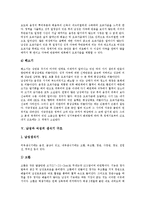 [남성, 여성, 남성과 여성의 차이] 남성과 여성의 차이, 남성과 여성의 성욕차이, 남성과 여성의 성희롱인식, 남성과 여성의 성반응, 남성과 여성의 생식기구조, 남성과 여성의 피임방법 심층 분석-11