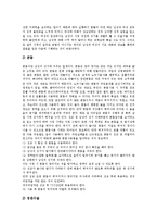 [남성, 여성, 남성과 여성의 차이] 남성과 여성의 차이, 남성과 여성의 성욕차이, 남성과 여성의 성희롱인식, 남성과 여성의 성반응, 남성과 여성의 생식기구조, 남성과 여성의 피임방법 심층 분석-17