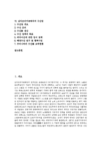 [남아프리카공화국, 남아공] 남아프리카공화국의 사회구조, 남아프리카공화국의 NEDLAC, 남아프리카공화국의 노조합법화투쟁, 남아프리카공화국의 흑인의식운동, 남아프리카공화국의 수산업 심층 분석-2