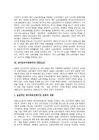 [남아프리카공화국, 남아공] 남아프리카공화국의 사회구조, 남아프리카공화국의 NEDLAC, 남아프리카공화국의 노조합법화투쟁, 남아프리카공화국의 흑인의식운동, 남아프리카공화국의 수산업 심층 분석-5