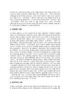 [남아프리카공화국, 남아공] 남아프리카공화국의 사회구조, 남아프리카공화국의 NEDLAC, 남아프리카공화국의 노조합법화투쟁, 남아프리카공화국의 흑인의식운동, 남아프리카공화국의 수산업 심층 분석-6