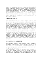 [남아프리카공화국, 남아공] 남아프리카공화국의 사회구조, 남아프리카공화국의 NEDLAC, 남아프리카공화국의 노조합법화투쟁, 남아프리카공화국의 흑인의식운동, 남아프리카공화국의 수산업 심층 분석-7