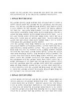 [남아프리카공화국, 남아공] 남아프리카공화국의 사회구조, 남아프리카공화국의 NEDLAC, 남아프리카공화국의 노조합법화투쟁, 남아프리카공화국의 흑인의식운동, 남아프리카공화국의 수산업 심층 분석-8