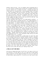 [남아프리카공화국, 남아공] 남아프리카공화국의 사회구조, 남아프리카공화국의 NEDLAC, 남아프리카공화국의 노조합법화투쟁, 남아프리카공화국의 흑인의식운동, 남아프리카공화국의 수산업 심층 분석-10