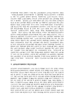 [남아프리카공화국, 남아공] 남아프리카공화국의 사회구조, 남아프리카공화국의 NEDLAC, 남아프리카공화국의 노조합법화투쟁, 남아프리카공화국의 흑인의식운동, 남아프리카공화국의 수산업 심층 분석-11
