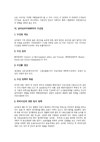 [남아프리카공화국, 남아공] 남아프리카공화국의 사회구조, 남아프리카공화국의 NEDLAC, 남아프리카공화국의 노조합법화투쟁, 남아프리카공화국의 흑인의식운동, 남아프리카공화국의 수산업 심층 분석-12