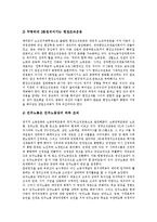 [노동운동] 노동운동의 역사와 노동운동의 현황, 문제점 및 외국의 노동운동 사례를 통해 본 향후 노동운동의 전망 분석-14