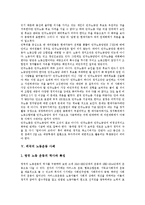 [노동운동] 노동운동의 역사와 노동운동의 현황, 문제점 및 외국의 노동운동 사례를 통해 본 향후 노동운동의 전망 분석-15