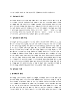 [단체교섭] 단체교섭의 개념, 의의, 목표와 단체교섭의 방식, 대상, 권한 위임 및 단체교섭의 사례 분석-4