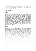[단체교섭] 단체교섭의 개념, 의의, 목표와 단체교섭의 방식, 대상, 권한 위임 및 단체교섭의 사례 분석-5