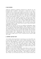 [단체교섭] 단체교섭의 개념, 의의, 목표와 단체교섭의 방식, 대상, 권한 위임 및 단체교섭의 사례 분석-6