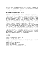 [단체교섭] 단체교섭의 개념, 의의, 목표와 단체교섭의 방식, 대상, 권한 위임 및 단체교섭의 사례 분석-7