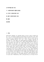 [사회복지, 민간복지, 공공복지, 사회복지체계] 사회복지의 의의, 민간복지의 의의, 공공복지와 민간복지의 역할 분담, 사회복지체계의 현황과 문제점, 향후 사회복지체계의 과제 분석(사례 중심)-2