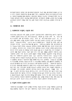 [사회복지, 민간복지, 공공복지, 사회복지체계] 사회복지의 의의, 민간복지의 의의, 공공복지와 민간복지의 역할 분담, 사회복지체계의 현황과 문제점, 향후 사회복지체계의 과제 분석(사례 중심)-4