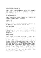 [사회복지, 민간복지, 공공복지, 사회복지체계] 사회복지의 의의, 민간복지의 의의, 공공복지와 민간복지의 역할 분담, 사회복지체계의 현황과 문제점, 향후 사회복지체계의 과제 분석(사례 중심)-6