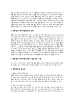 [사회복지, 민간복지, 공공복지, 사회복지체계] 사회복지의 의의, 민간복지의 의의, 공공복지와 민간복지의 역할 분담, 사회복지체계의 현황과 문제점, 향후 사회복지체계의 과제 분석(사례 중심)-9