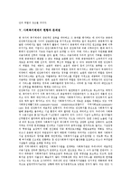 [사회복지, 민간복지, 공공복지, 사회복지체계] 사회복지의 의의, 민간복지의 의의, 공공복지와 민간복지의 역할 분담, 사회복지체계의 현황과 문제점, 향후 사회복지체계의 과제 분석(사례 중심)-11
