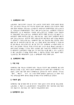 [단체협약] 단체협약의 의의와 단체협약의 체결, 효력, 단체협약의 유효기간 및 단체협약의 해석에 관한 분석-2